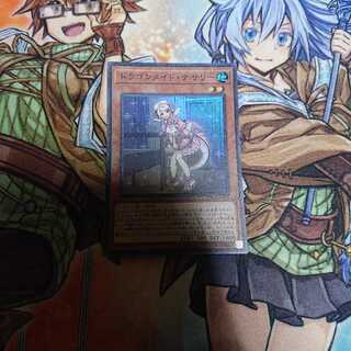 ドラゴンメイドナサリー