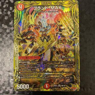 Brand - MAX (20th SP Rare Spec.) B