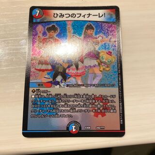 ひみつのフィナーレ