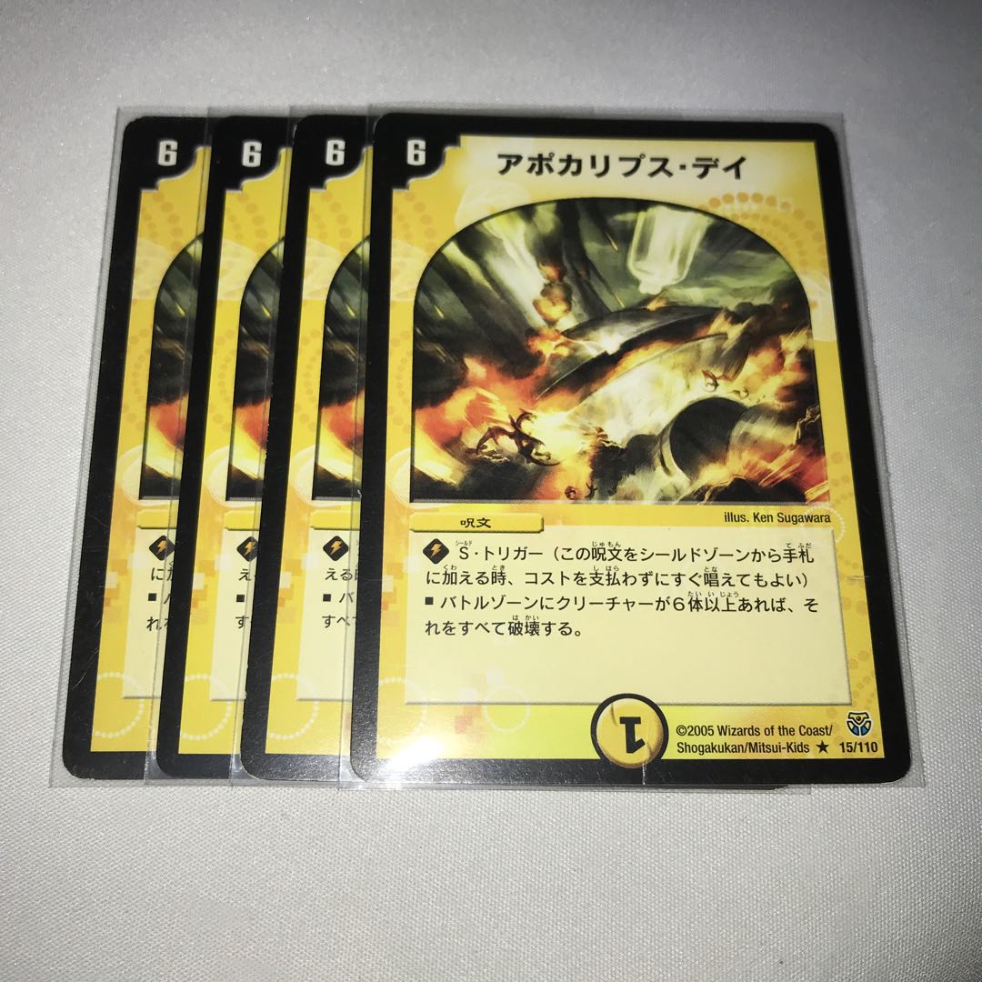 アポカリプスデイ　4枚