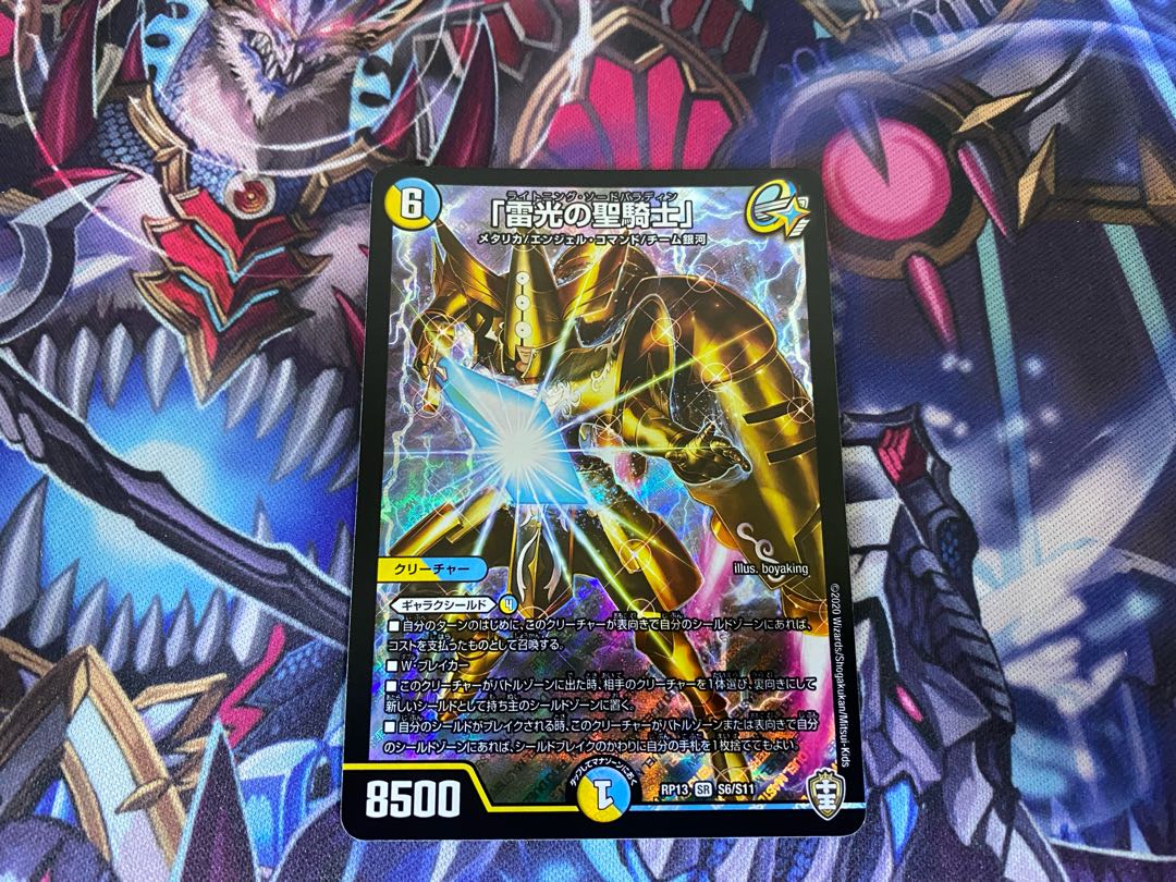 Lightning, the holy knight of light."