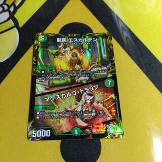 Dragon Trap Escalden｜Maxcargo Trap (20th Silver Treasure)