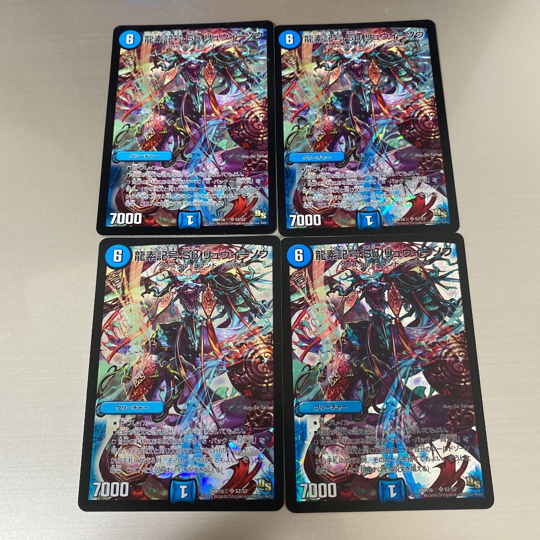 龍素記号 Sb リュウイーソウ