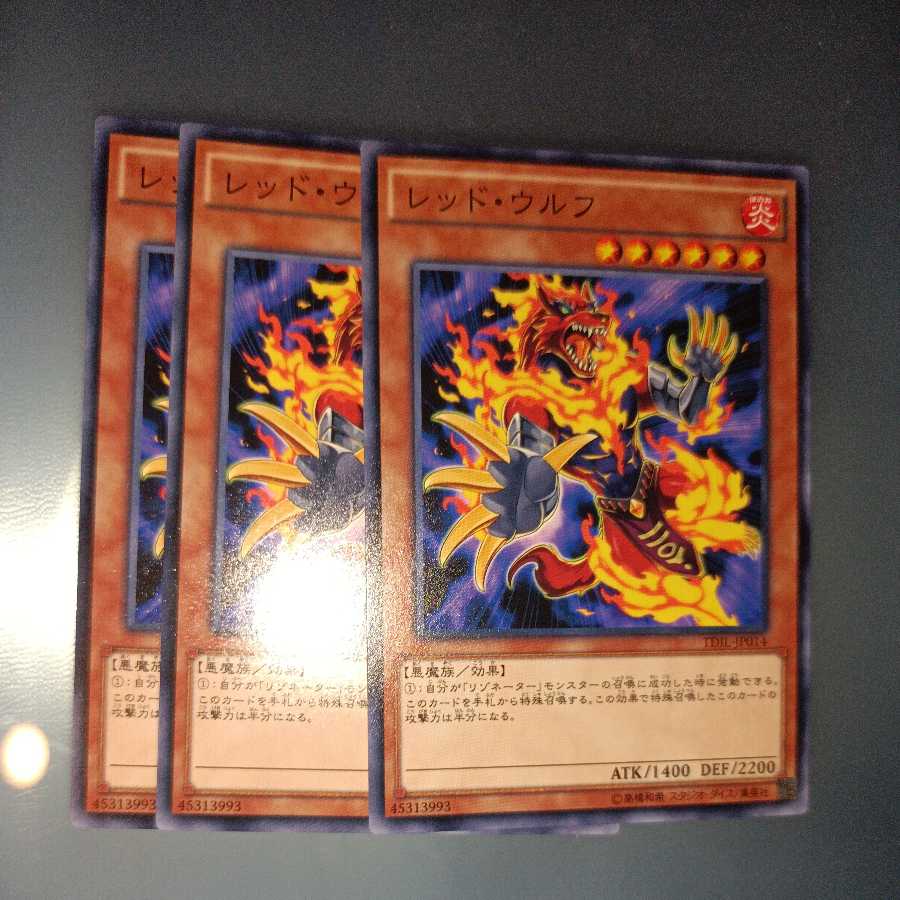 レッド・ウルフ ノーマル　☆