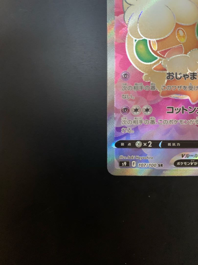 WhimsicottV VSTAR HR SR Beautiful Pokemon