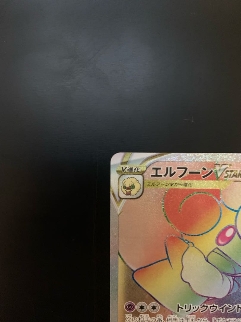 WhimsicottV VSTAR HR SR Beautiful Pokemon