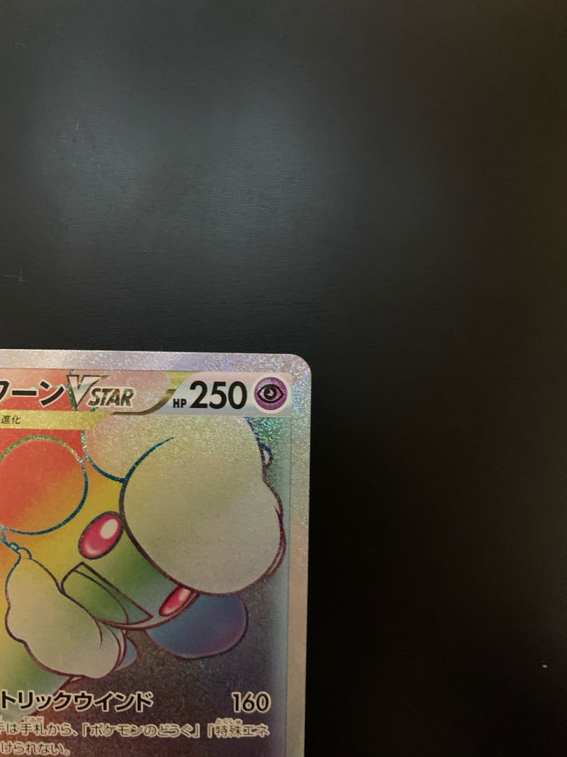 WhimsicottV VSTAR HR SR Beautiful Pokemon