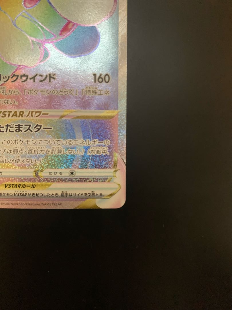 WhimsicottV VSTAR HR SR Beautiful Pokemon