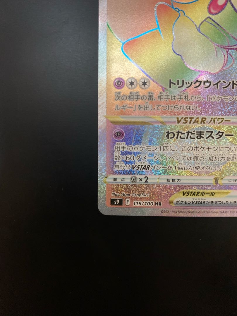 WhimsicottV VSTAR HR SR Beautiful Pokemon