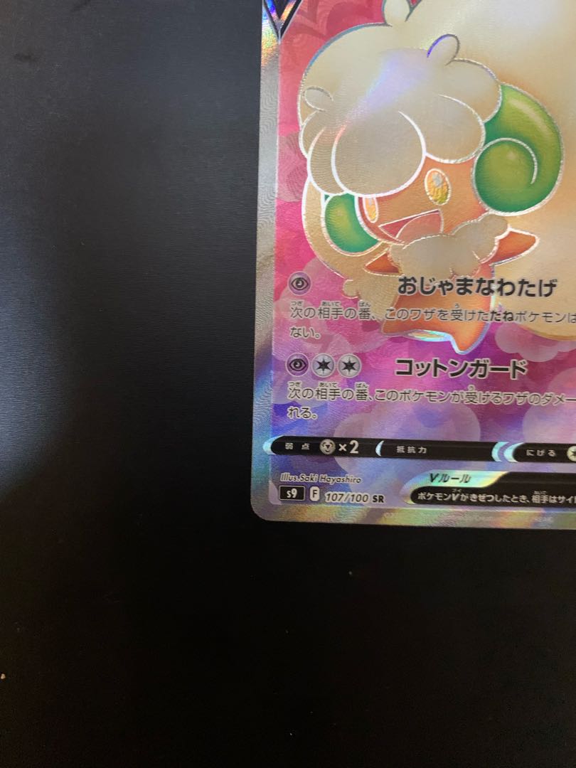 WhimsicottV VSTAR HR SR Beautiful Pokemon