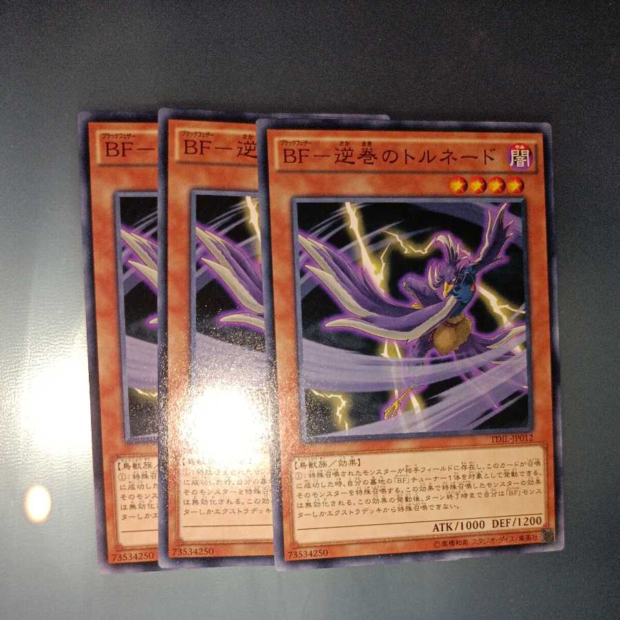 BF - Tornado in reverse winding Normal ☆