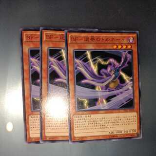 BF - Tornado in reverse winding Normal ☆