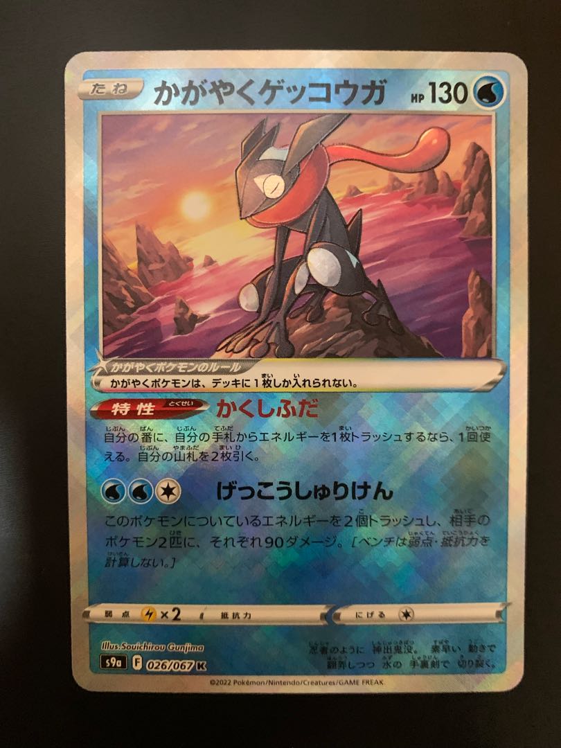 Kagayaku Greninja K Beautiful Pokeka