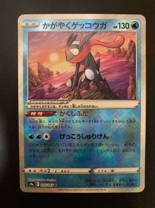 Kagayaku Greninja K Beautiful Pokeka