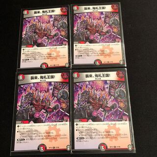 Attack, Onifuda Kingdom!