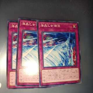 海晶乙女潮流 ノーマル　☆