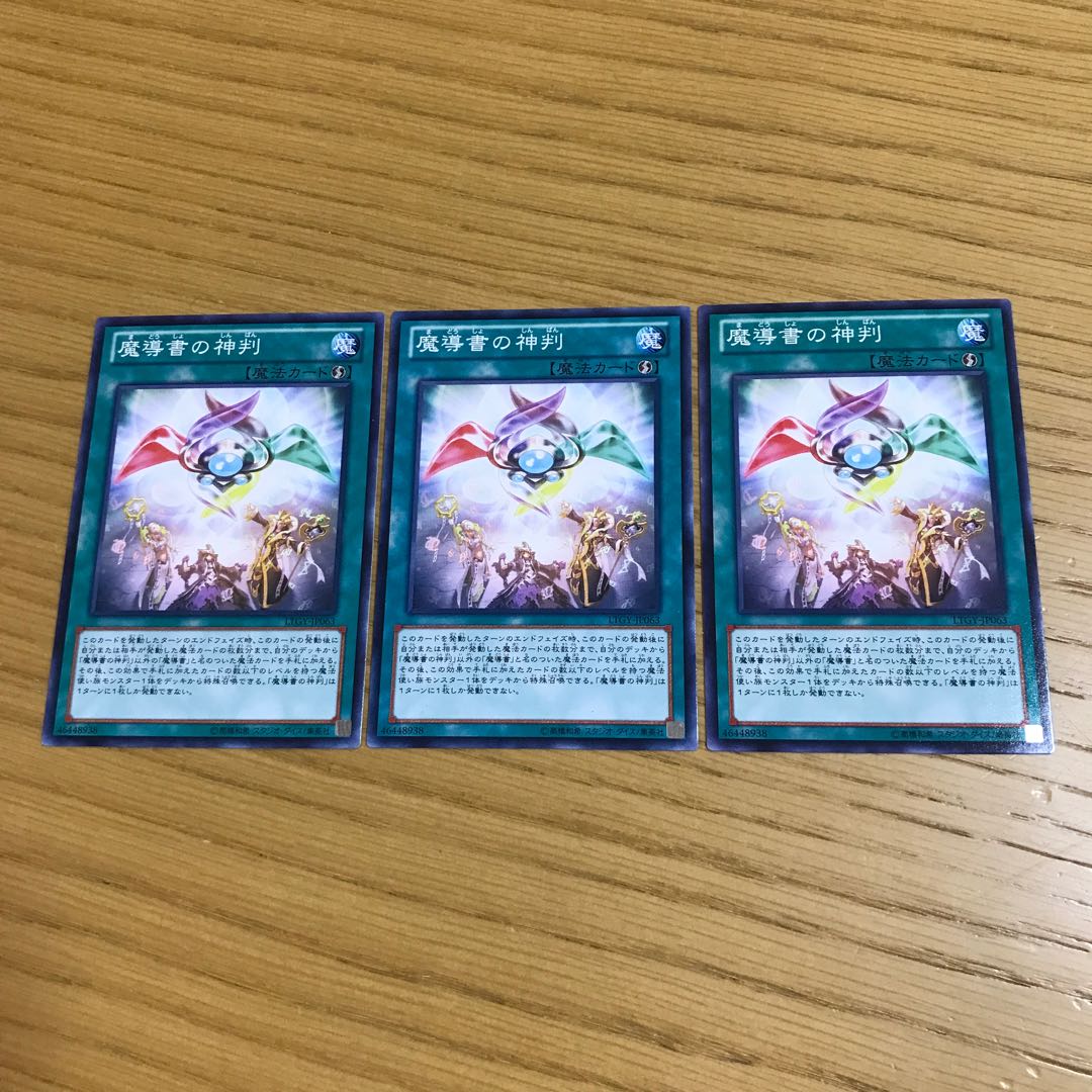 Spellbook of Judgment Normal 3-card set