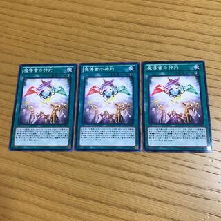 Spellbook of Judgment Normal 3-card set