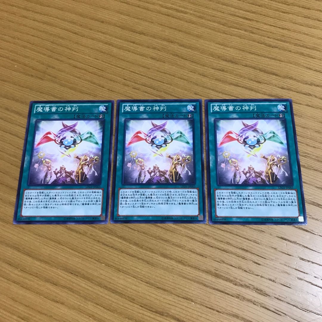 Spellbook of Judgment Normal 3-card set