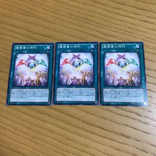 Spellbook of Judgment Normal 3-card set