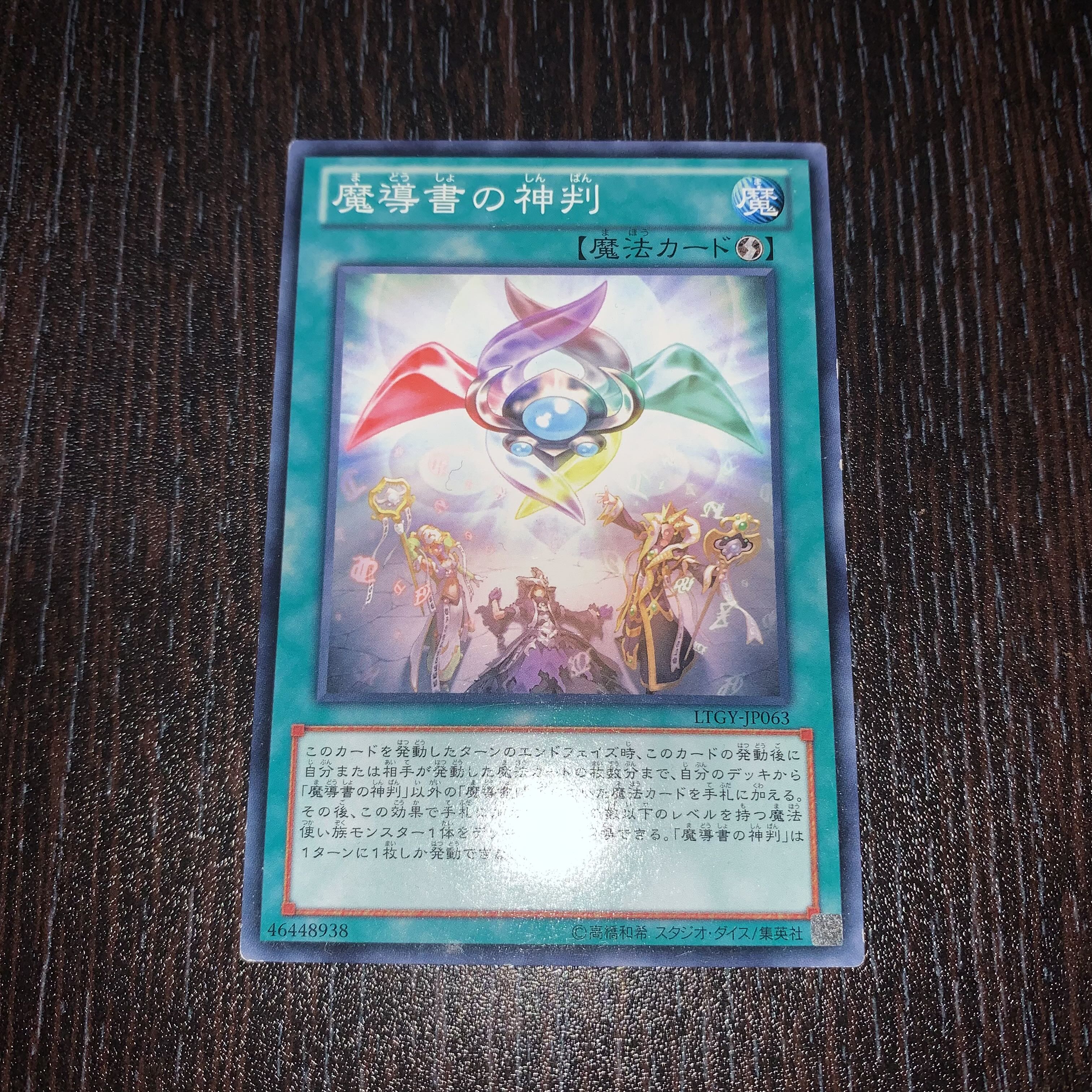 Spellbook of Judgment