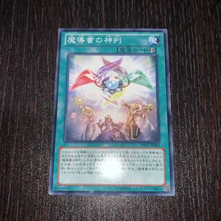 Spellbook of Judgment