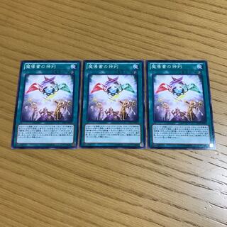 Spellbook of Judgment Normal 3-card set