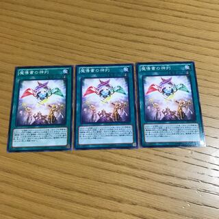 Spellbook of Judgment Normal 3-card set