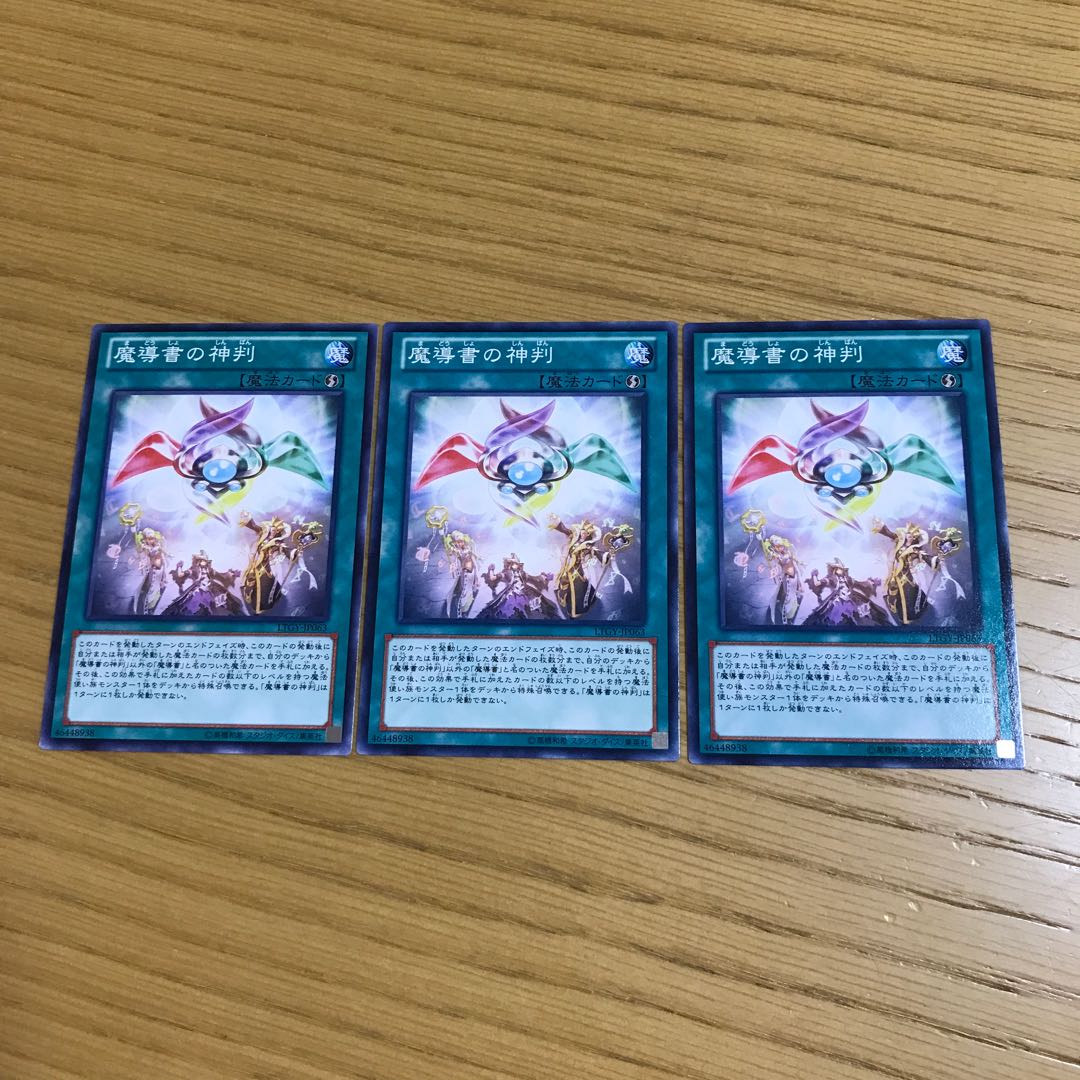 Spellbook of Judgment Normal 3-card set