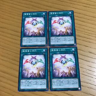 Spellbook of Judgment Normal 4-card set