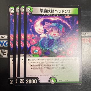 悪魔妖精ベラドンナ