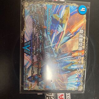 Dragon Wave Aircraft Carrier Evidegoras｜Final Ryu Ri Q.E.D.+