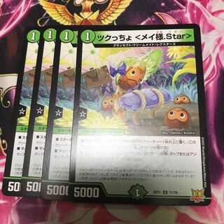 Tsukucho <Rosa-sama.Star> C