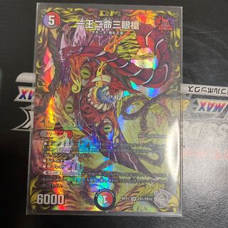 One king, two lives, three eyes