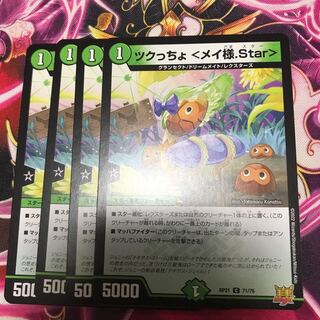 Tsukucho <Rosa-sama.Star> C