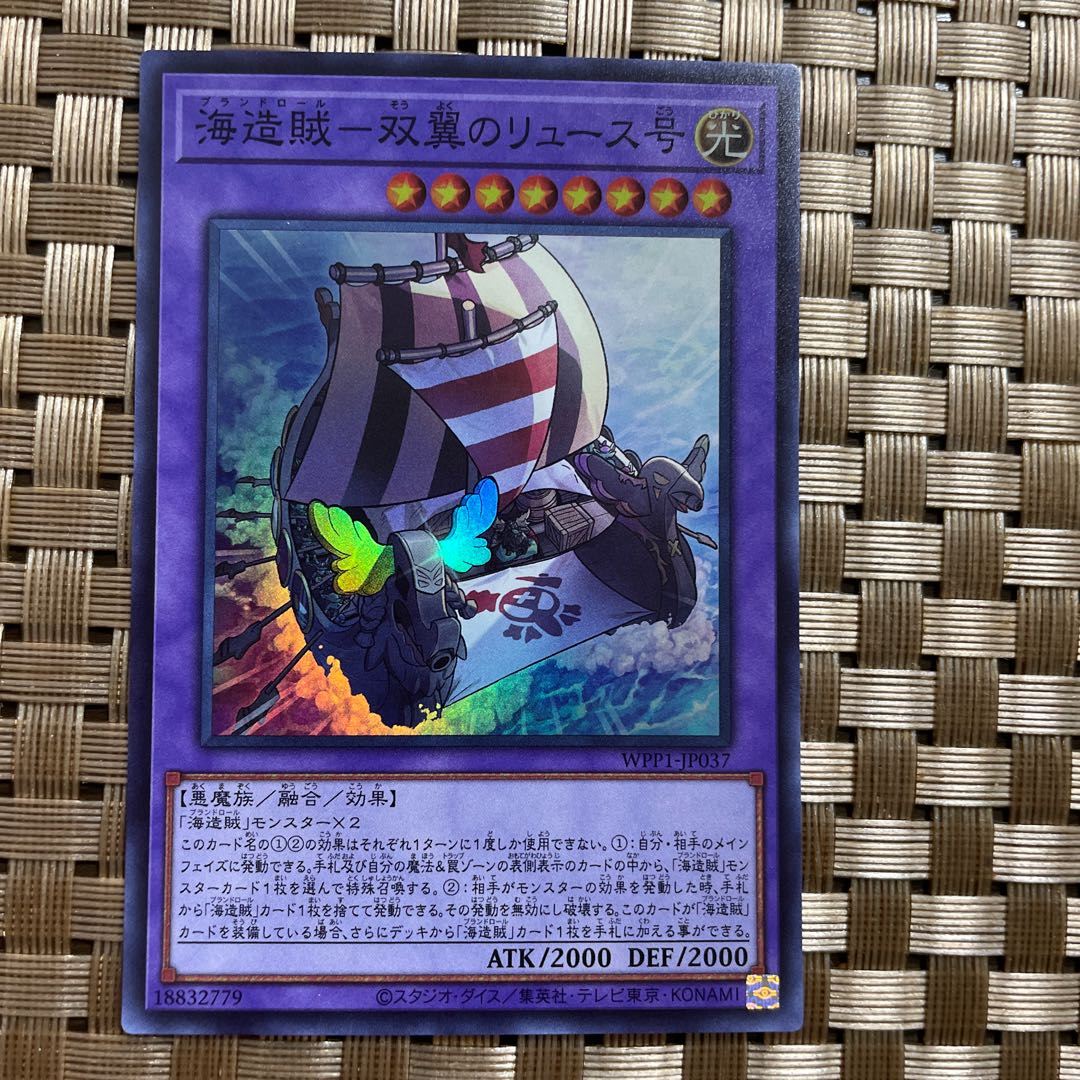 Umi Zokaku - Twin-Winged Luse Super Rare