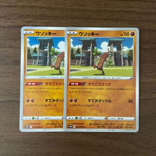 ウソッキー C 034/067 2枚 すたこらさっさ