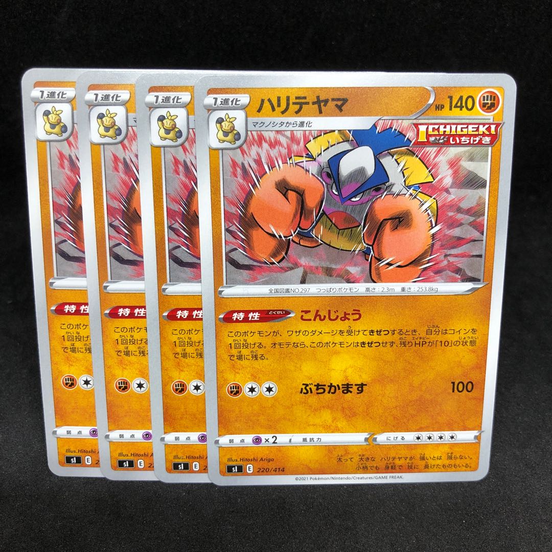 いちげきハリテヤマ U 035/067（s7D 魔天パーフェクト（sI スタデ100 1枚