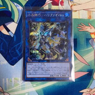Water crystal machine - Halifiber Secret Rare