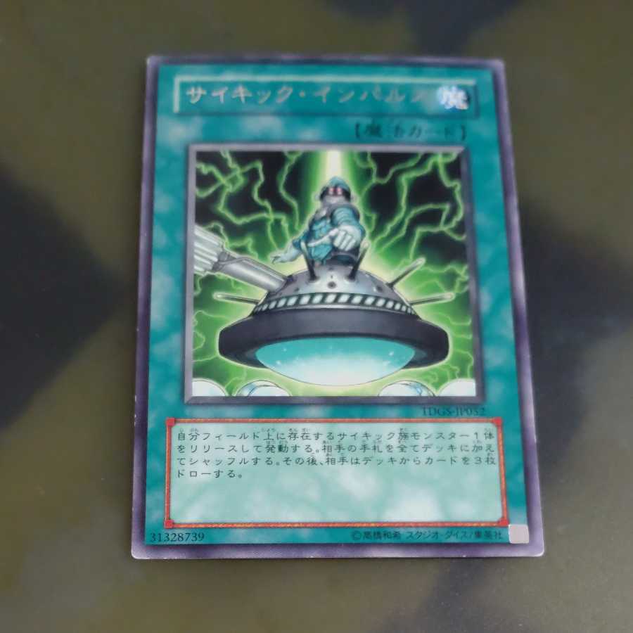 Psi-Impulse [Korindo