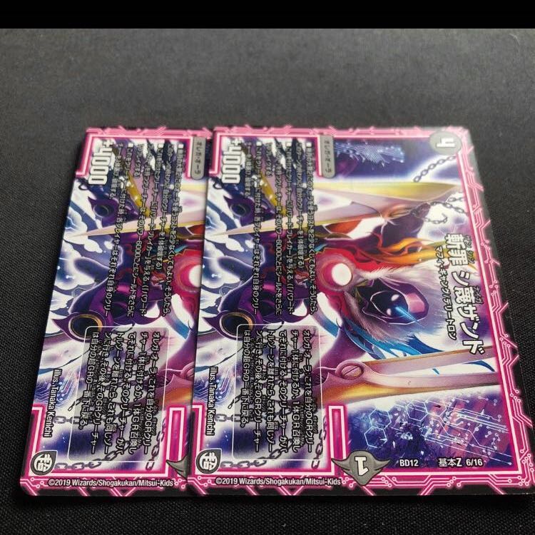 斬罪 シ蔑ザンド シナイガザンド