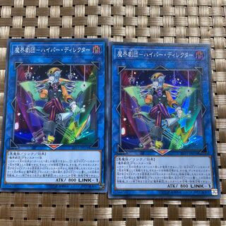 Magic World Theatre Company - Hyper Director Super Rare