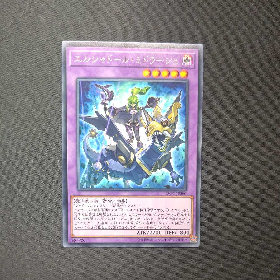 El Shaddoll Winda Rare