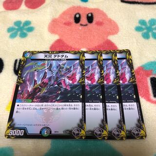 Natural Disaster Dedom (20th Black Treasure)