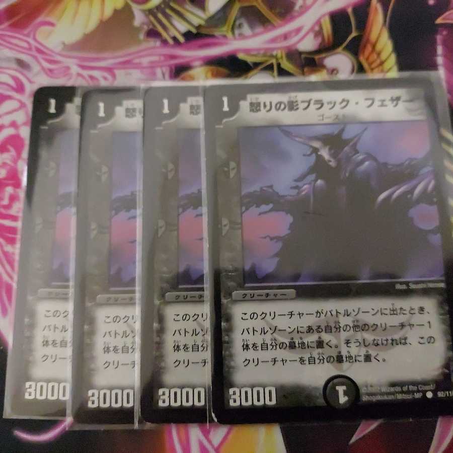 Black Feather, Shadow of Rage