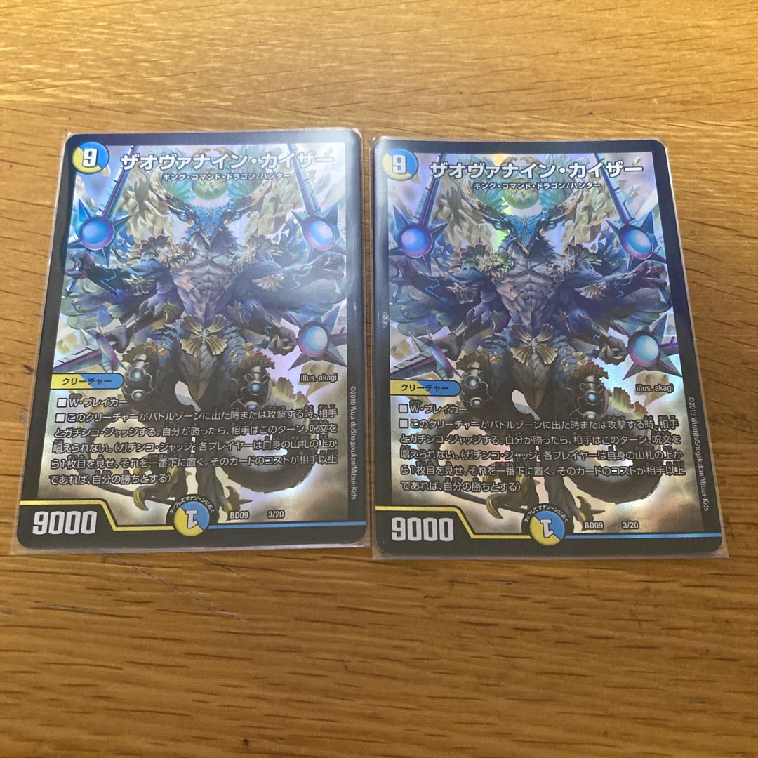 ザオヴァナイン・カイザー 2枚