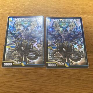 ザオヴァナイン・カイザー　2枚