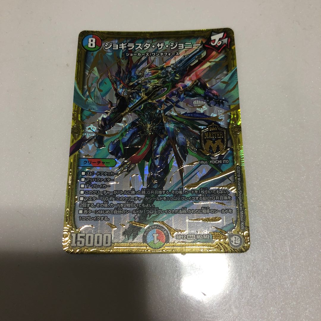 ジョギラスタ・ザ・ジョニー