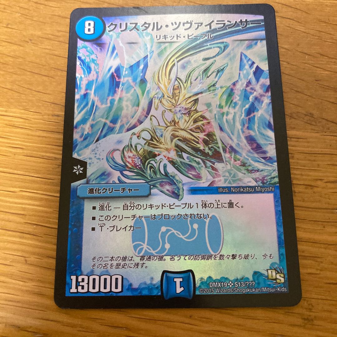 クリスタル・ツヴァイランサー SRの通販 ばりー セット割有り