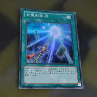 Sacred Sword of Seven Stars Super Rare [Mokurindo].